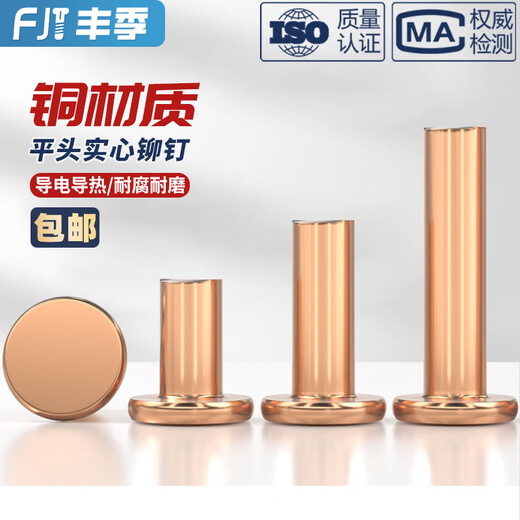 Fengji national standard pure copper, full copper, percussion solid flat head rivet, flat cap copper nail M2M2.5M3M4M5M6M8mm M8*50 1 piece