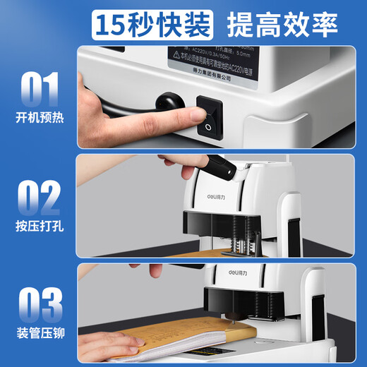 得力（deli）财务凭证装订机会计档案办公家用专用手动打孔机全自动热熔胶铆管胶管胶装打洞器凭证电动装订机 3888N装订机-附200根铆管