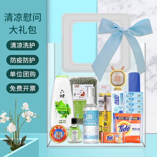 
Private houses summer heat prevention and cooling gift package customized gift box set cooling supplies business employee welfare gift gifts