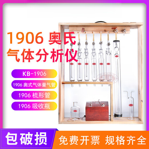 671奥氏气体分析仪 1906 奥氏气体分析仪高硼硅玻璃工 套餐1:玻璃件+木箱