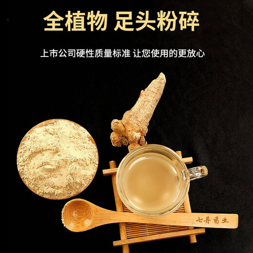 【上市企业 】七丹三七极细粉90g/瓶 云南文山三七田七头打粉易吸收 【拍2发3】三七极细粉90g*1瓶