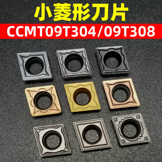 PHYLINA小菱形数控刀片CCMT09T304/09T308VP15TF/KM725通用材质钢不锈钢 CCMT09T304 不锈钢