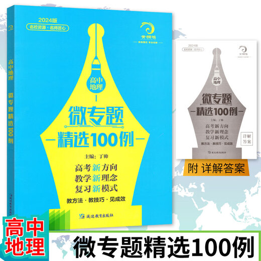 
678 Geography Studio - Editor-in-chief of Ding Shuai High School Geography Micro Special Topic Selection of 100 Comprehensive Questions and Methods for Comprehensive Questions 56 Lectures on Core Literacy Top Scholar's Secret Papers 52 Sets of High School Geography Comprehensive Questions and Methods for Comprehensive Questions and Methods for Comprehensive Questions and Methods for Comprehensive Questions and Methods for Comprehensive Questions and Methods for Comprehensive Questions and Methods for Comprehensive Questions and Methods for Comprehensive Questions and Methods for