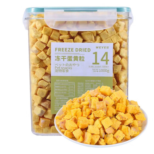 WEYES freeze-dried egg yolk granules 1000g barreled into pet snacks for kittens and dogs freeze-dried raw cut egg yolk lecithin