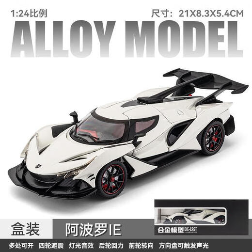 Live stone car model alloy simulation high-end Apollo car model sports car imitation limited edition hand figure boys New Year gift track version Apollo IE+ leather light cover boys birthday gift 1 24 Sun God Apollo model