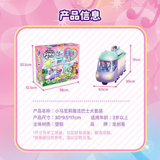 小马宝莉正版魔法巴士大套装过家家玩具发光儿童生日礼物女孩礼盒款