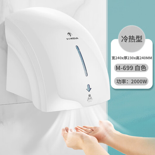 莫顿（MODUN）干手器全自动感应烘干机商用卫生间烘手机智能家用烘手器电子 699黑色冷热 240*230*240mm