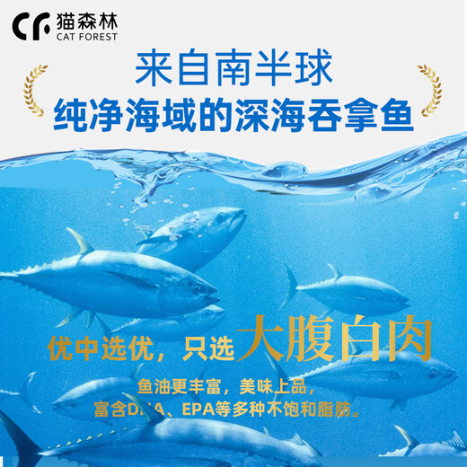 Cat Forest imported canned cat nutrition and hydration cat snacks for adult and young cats with staple food cans and cat strips 24 cans whole box three delicacies upgrade Tuna belly three delicacies mixed 24 cans (24 years of production)