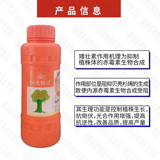 Guoguang 50% Chlormequat suppressive growth regulator for cotton, wheat and corn to prevent crazy growth and control excessive growth 500g 500g