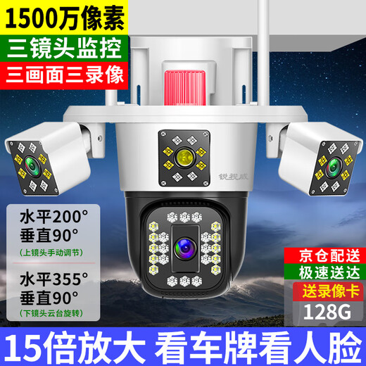 Ruishiwei high-definition dual-camera surveillance outdoor waterproof monitor home 360-degree no blind spots with night vision panoramic voice video mobile phone remote rural home wireless outdoor ball three-camera no blind spots WiFi version three-screen 128G card