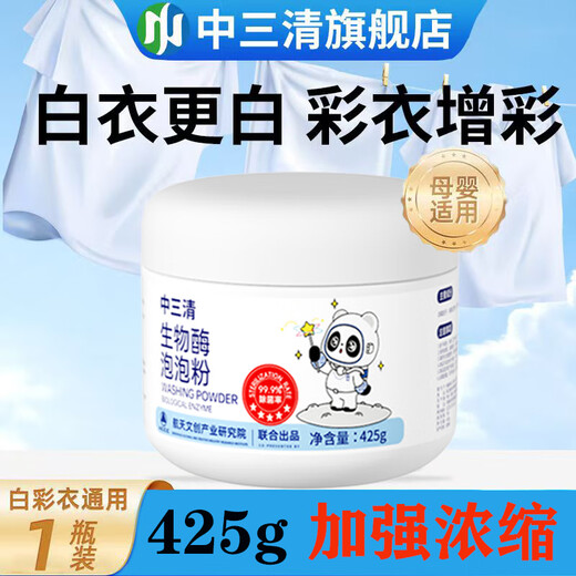 Zhongsanqing Bioenzyme Bubble Powder Laundry Stain Removal Strong Bleach Lazy Clothing Stain Removal Yellowing and Whitening Artifact