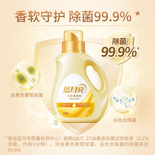 Blue Moon softener is concentrated 1kg/bottle. Concentrated dosage saves half the softener and doubles the softness. Bacteria removal rate is 99.9%. Orange blossom fragrance.