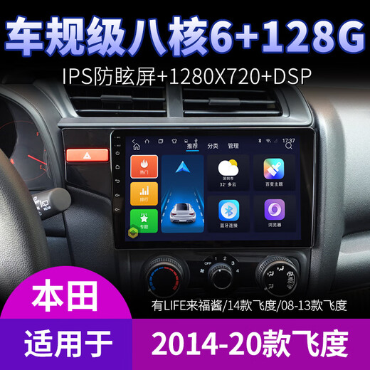 
Newton is suitable for 14-year Honda Fit 21 23 4th generation LIFE central control display large screen navigation reversing image all-in-one WiFi version (1+32G) with DSP sound effect (self-install) standard host (IPS screen 1280X720)