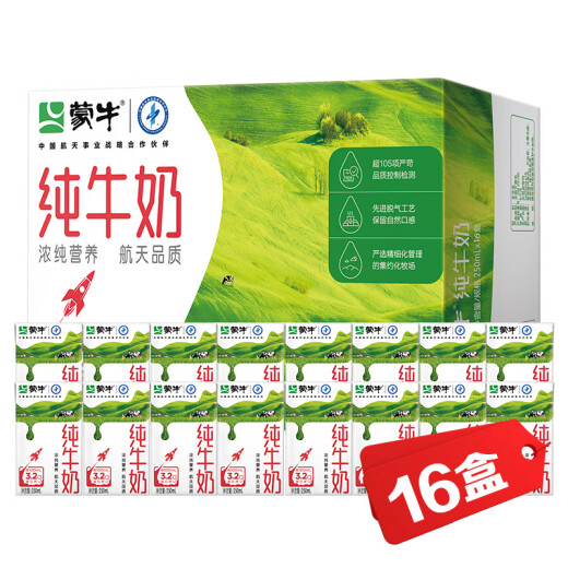 Mengniu whole milk pure milk 250ml*16 boxes aerospace quality contains 3.2g protein per 100ml