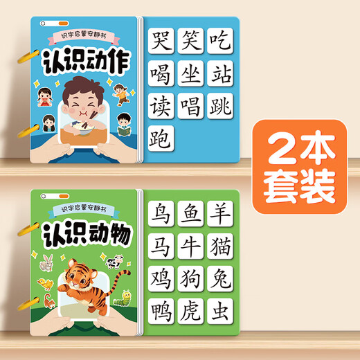 莫肖尔识字早教安静书幼儿3-6岁认字魔术粘贴撕撕书玩具宝宝 【6本套装】身+动+食+自+数+颜色