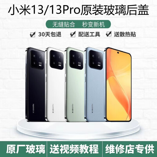 
Xiaomi MI13 original glass rear cover battery cover 13pro mobile phone rear case rear screen xiaomi13 Xiaomi 13 white brand new original + heat dissipation cotton + tight