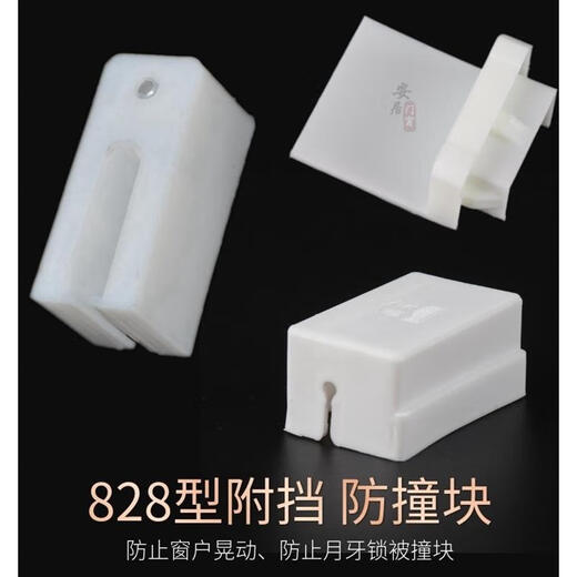 哩嗹啰嗹828铝合金门窗滑轮附挡推拉门配件塑料付挡老款式平移窗户护档件 828座椅10个价