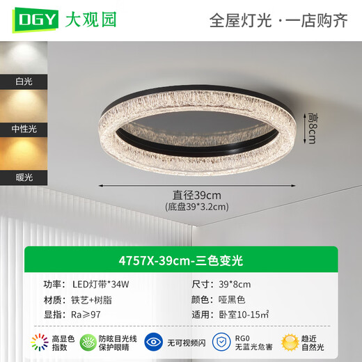 大观园（DGY）卧室灯吸顶灯意式极简轻奢led简约现代高级房间客厅主卧灯具686O 39cm-三色变光-LED34W-全光谱