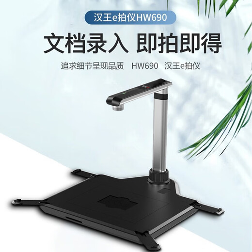 汉王高拍仪高清扫描仪高速拍摄仪扫拍仪办公政务文档票据OCR文字识别1600万高清A3 HW690 HW690 单摄