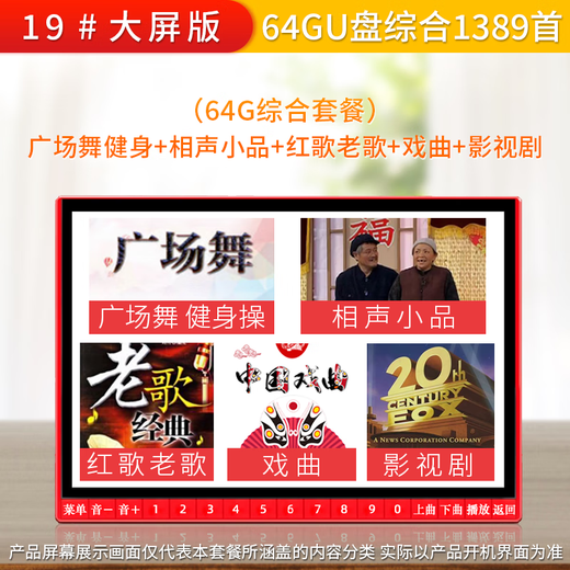 夏新老人唱戏机老年看戏机大屏幕黄梅戏越剧豫剧播放器专用戏曲播放机插U盘大音量高清最新款解闷 19#大屏+64GU盘/综合套餐1389首
