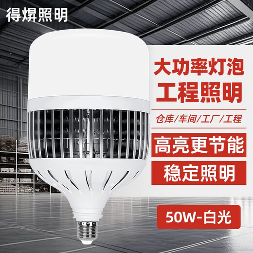 Deyan LED light bulb energy-saving lamp white light super bright high-power indoor lighting commercial factory e27 screw bulb 50W-engineering type-E27 screw/1 pack