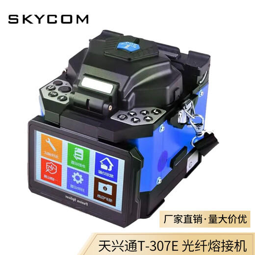 天兴通（SKYCOM） 光纤熔接机全自动熔纤机FTTH皮线尾纤光缆跳线尾纤热熔单模多模三合一通用夹具 天兴通光纤熔接机319S灰黑