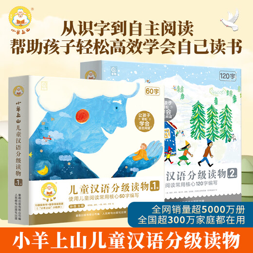 小羊上山分级阅读第123456级全套儿童绘本3-6岁幼儿园推荐0-3岁宝宝睡前故事书启蒙早教图书小班学前识字语言汉语读物 【升级版】小羊上山1-2级自主阅读礼物礼盒