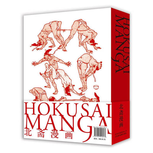 正版精装694页 北斋漫画 葛饰北斋日本浮世绘大师中文版葛饰北斋浮士绘艺术画册 动漫社漫画达人技法自学绘画教材参考临摹画集书籍