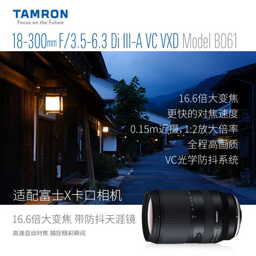 Tamron B061X 18-300mm F/3.5-6.3 Di III-A VC VXD anti-shake telephoto large zoom mirrorless travel lens (Fuji X-mount)