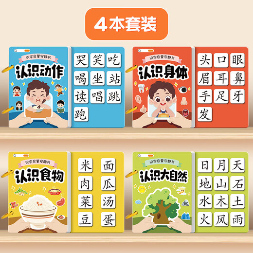 莫肖尔识字早教安静书幼儿3-6岁认字魔术粘贴撕撕书玩具宝宝 【6本套装】身+动+食+自+数+颜色