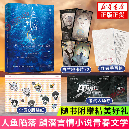 [Einzelbuchauswahl] Der vollständige Satz von 12345 Kapiteln des Mermaid Herbst 12345 Lin Qians Reputation Repräsentant Fügte Extras, physische Bücher, Jugendliteraturwachstumsromane, Shanghai Culture Publishing House [Phoenix Xinhua Bookstore Flagship Store] Der komplette Set von 1-5 Kapiteln von 1-5 [Price 264]