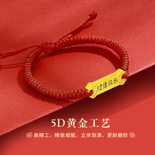 中国黄金（CHINA GOLD）平安喜乐黄金手链宝宝金饰婴儿童满月周岁礼物新生儿见面礼 足金健康成长手绳【纪念品】