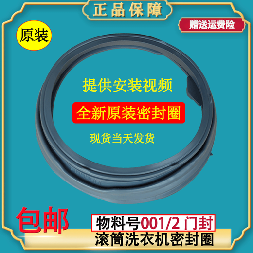 仍默LG滚筒洗衣机WD-N10230D N10270D N10310D N12155D原装密封圈胶圈 购买全新原装密封圈