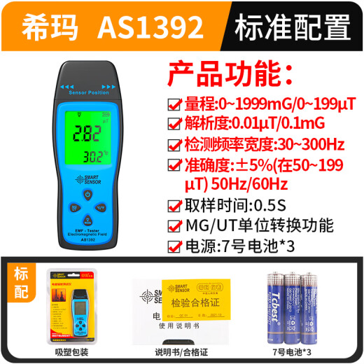 希玛AS1392 家用电器辐射检测仪 电磁辐射检测仪 辐射测试仪家电辐射 AS-1392低频辐射检测仪