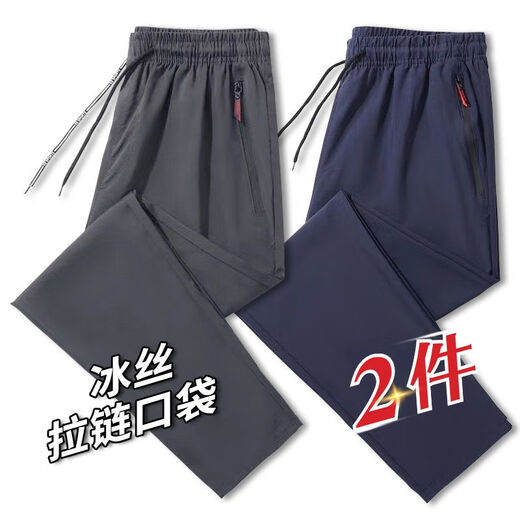 畅登夏季弹力冰丝裤子男直筒长裤薄款空调裤宽松大码速干运动休闲男裤 (黑色+黑色)拉链款 2XL (125-140斤)