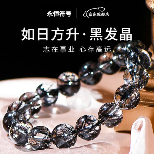 Eternal Symbol Light Luxury Collection Natural Black Hair Crystal Bracelet Brazilian Bracelet Men and Women Same Style Zodiac Year Amulet Collection Grade Black Hair Crystal 8mm