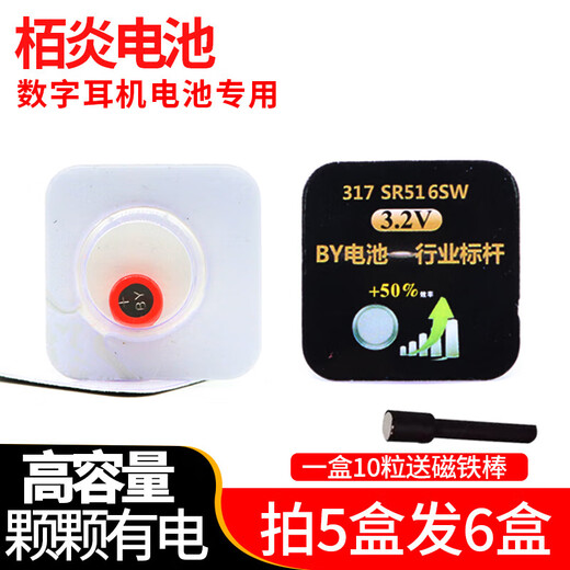 Pushihuai yan batería 007 auriculares digitales electrónicos CVK458 PLUGS EAULARES 688 Boyan V2 001 CAC325 Tianyin 4G Yan Batería 1 Caja 10 Cápsulas