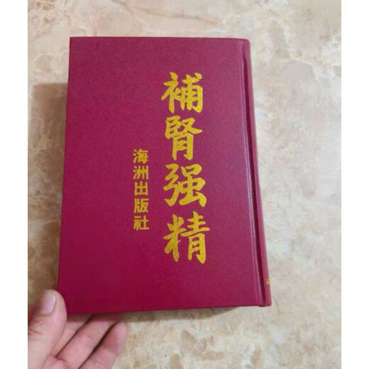 Laden Sie die Niere ein und stärken Sie die Essenz in Haizhou [Hardcover Edition] Seite 699