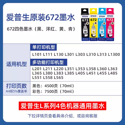 爱普生（EPSON）原装L220 L211 L363 L405 L360 L365 L380 L383打印机墨水墨盒672 4色套装