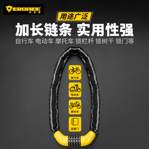 EROADE bicycle lock 5-digit password chain lock mountain bike motorcycle battery car anti-theft lock riding accessories
