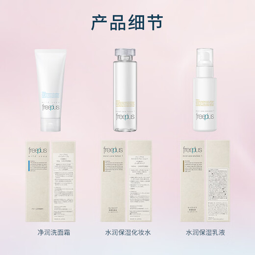 Freeplus Facial Cleanser Lotion Skin Care Set Refreshing 3 Birthday Gifts for Boys and Girls