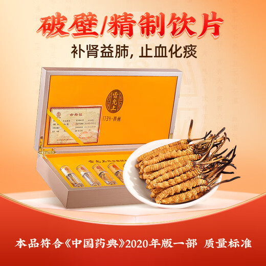 雷允上 西藏冬虫夏草 6g/盒 补肾益肺 止血化痰 礼盒装送礼送长辈礼物
