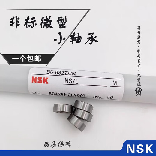 NSK日本NSK小轴承692ZZ 693 694 695 696 697 698 699微型高速 695ZZ【5*13*4】