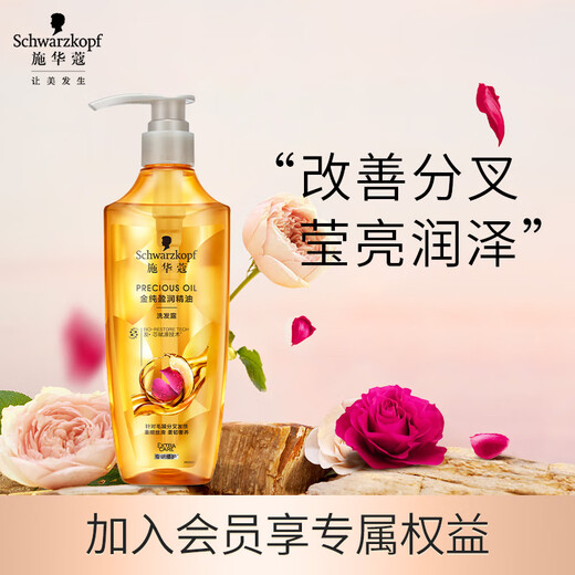 施华蔻（Schwarzkopf）金纯盈润精油洗发露400ml 无硅油洗发水 植物精油改善毛躁