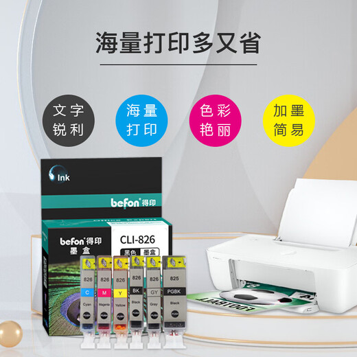 Deyin CLI-826 ink cartridges are suitable for Canon MX898/MG6280/iP4980/iX6580 printer ink cartridges [CLT-826] ink cartridges 1650 pages*6 color set
