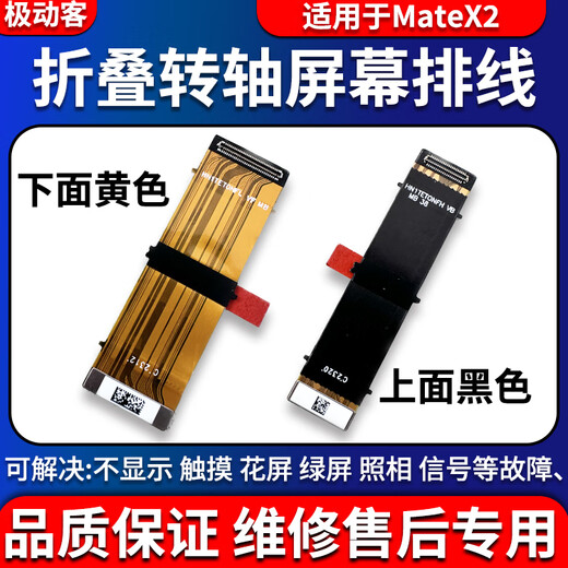 极动客适用于华为matex2 转轴 显示排线 Mate X2 折叠显示排线链接排线 黄色+黑色一套 mateX2显示排线
