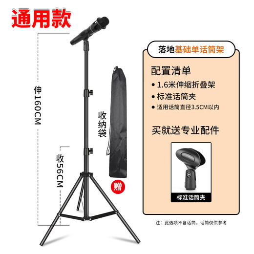 CLCEY Microphone Desktop Cantilever Floor-standing Metal Folding Tripod Stand Professional Mobile Phone Portable Live Broadcast Base 1.6M Floor Standing Single Microphone (General Model for Adults/Children) Free Storage Bag