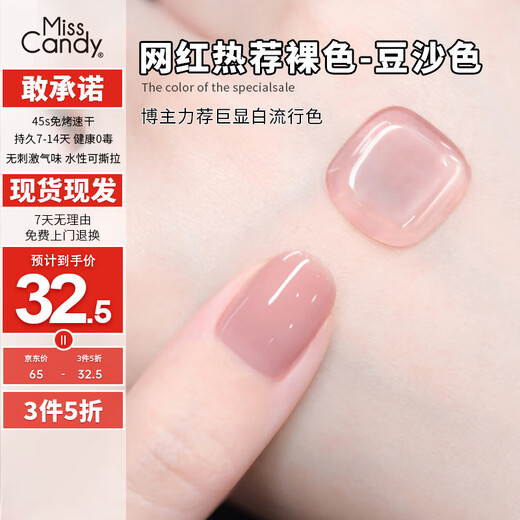 Miss Candy Whitening 15ml Nail Polish No Bake Quick Drying Tearable Semi-Permeable Spring and Summer Bean Paste Nude Manicure Red Bean MR57