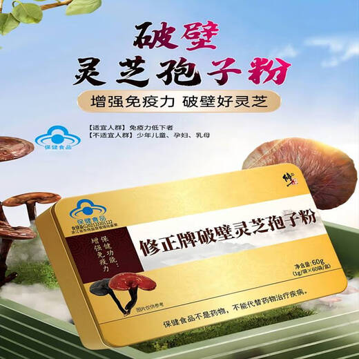 Correct the spore powder of broken walls of Ganoderma lucidum, gift box, spore powder, broken walls of Ganoderma lucidum, middle-aged and elderly adults, enhance immunity 5 boxes (7 boxes of actual hair)