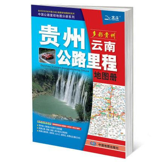 Guizhou Yunnan Highway Mileage Map Book